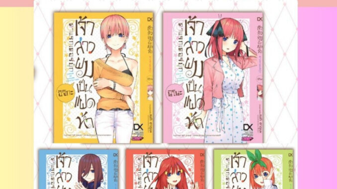 แฝดห้า Character Book Yotsuba + Itsuki + Miku + Nino + Ichika  (มีป้ายแขวน)