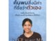 หนังสือค้นพบสิ่งมีค่า ที่ชื่อว่าตัวเอง#จิตวิทยา