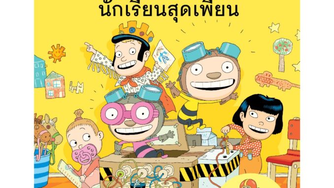 ตาตุและปาตุ เล่ม 6: นักเรียนสุดเพี้ยน(ปกอ่อน) 4 ปีขึ้นไป