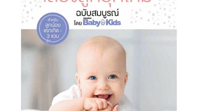 B2S หนังสือ คู่มือเลี้ยงลูกยุคใหม่ ฉบับสมบูรณ์ (ปกแข็ง)