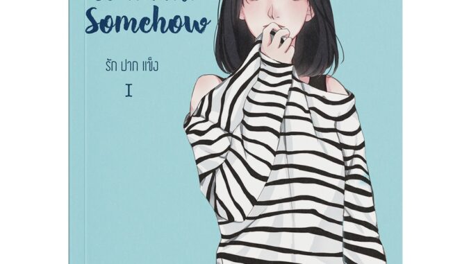 Somewhere Somehow - รักปากแข็ง เล่ม 1