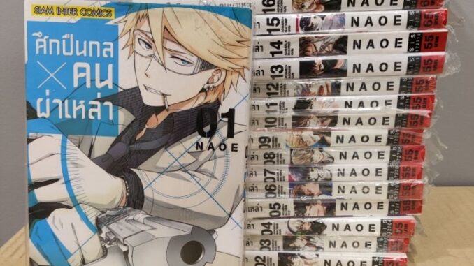 (มือ1) ศึกปืนกล x คนผ่าเหล่า ยกชุด เล่ม 1-18 จบ