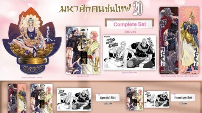 มหาศึกคนชนเทพ เล่ม 16-17-18-19-20 Complete Set / Special Set / โปสการ์ด