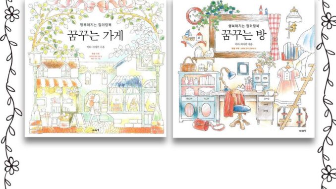 [Coloring book] Dreaming Shop