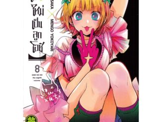 Se-ed (ซีเอ็ด) : หนังสือ การ์ตูน เกิดใหม่เป็นลูกโอชิ เล่ม 8