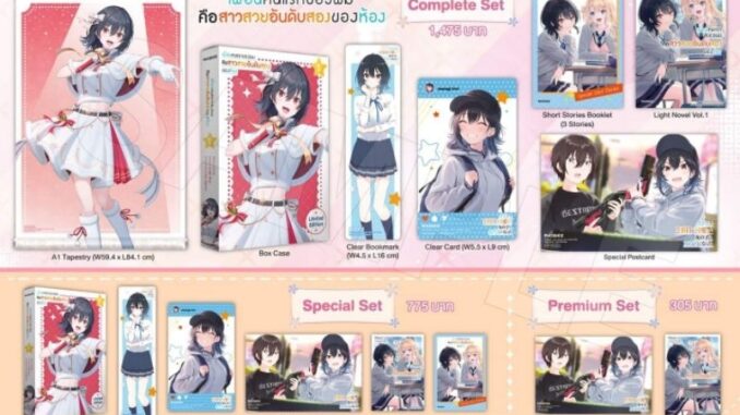 (LN) Complete Set ไลท์โนเวล "เพื่อนคนแรกของผมคือสาวสวยอันดับสองของห้อง เล่ม 1" [มือ1ในซีล] [มีของพร้อมส่ง]