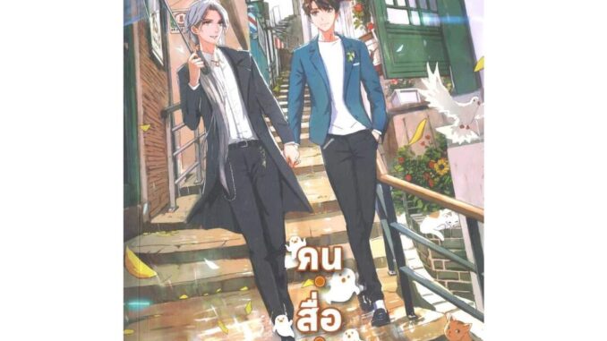 นายอินทร์ หนังสือ คน สื่อ วิญญาณ 2