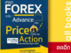 เทรด Forex ระดับAdvance ด้วย PriceAction | 7D BOOK เบญศพล มะหิงสิบ