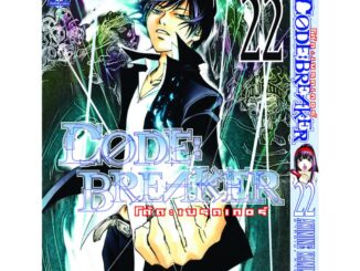 Vibulkij(วิบูลย์กิจ): เรื่อง: Code Breaker โค้ด เบรคเกอร์ เล่ม: 22 ผู้แต่ง: KAMIJYO AKIMINE แนวเรื่อง: action (ต่อสู้)