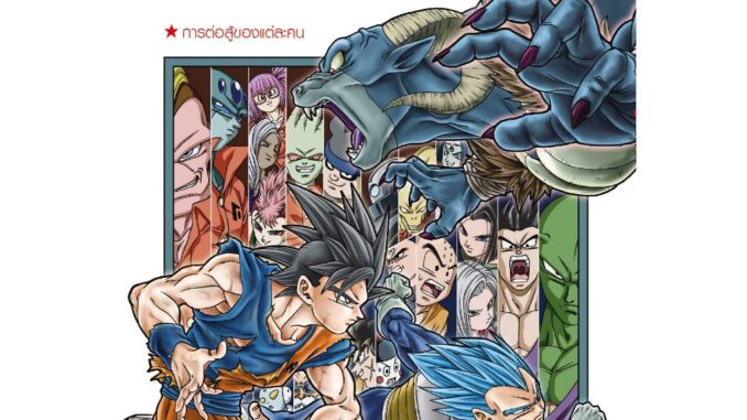 NEDComics ดราก้อนบอล ซุปเปอร์ เล่ม 13