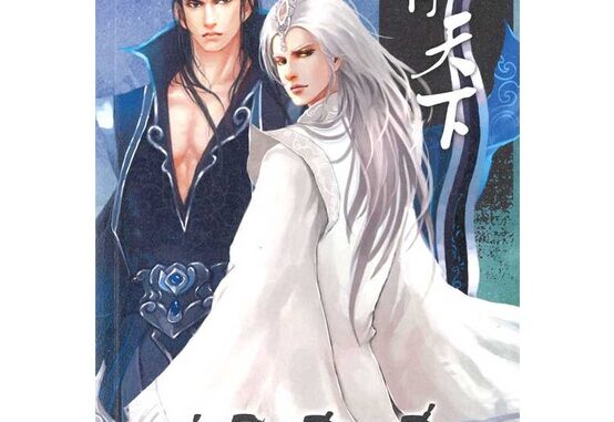 นายอินทร์ หนังสือ กุ่ยสิงเทียนเซี่ย เล่ม 6