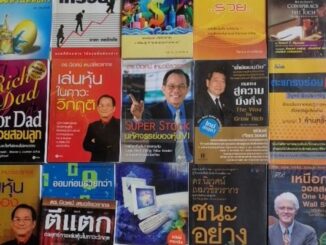 หนังสือหุ้นที่คนเล่นหุ้นต้องไม่พลาด​ มือสองสภาพดีมากๆ