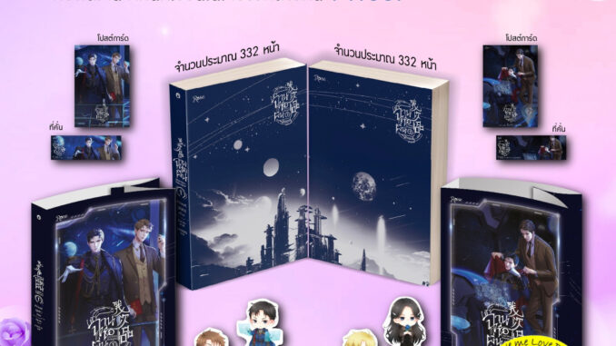 [Pre-order] ฉานชื่อผิ่น ดาราจักรไร้สมบูรณ์ 1-2