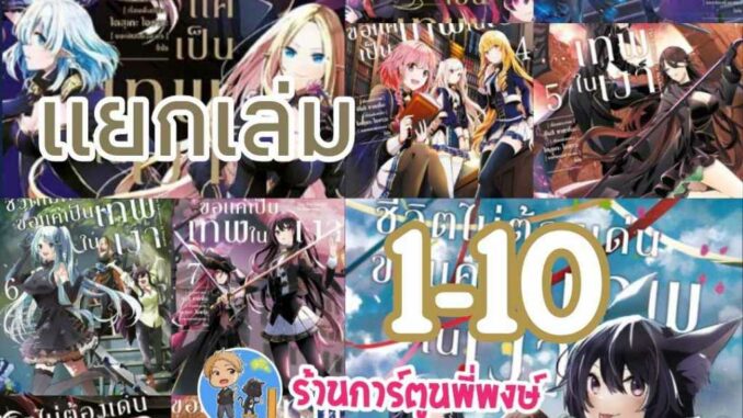 ชีวิตไม่ต้องเด่น ขอแค่เป็นเทพในเงา เล่ม 1-11 แยกเล่ม หนังสือ การ์ตูน มังงะ ชีวิตไม่ต้องเด่น เทพเงา Ph