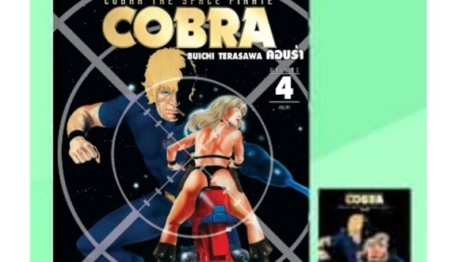 live ลด50% | COBRA คอบร้า เห่าไฟสายฟ้า เล่ม 1-4 มี การ์ด โปสการ์ด