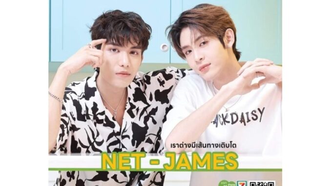 All Magazine ปก "Net - James" เดือนธันวาคม 2566 เล่มละ 40 บาท