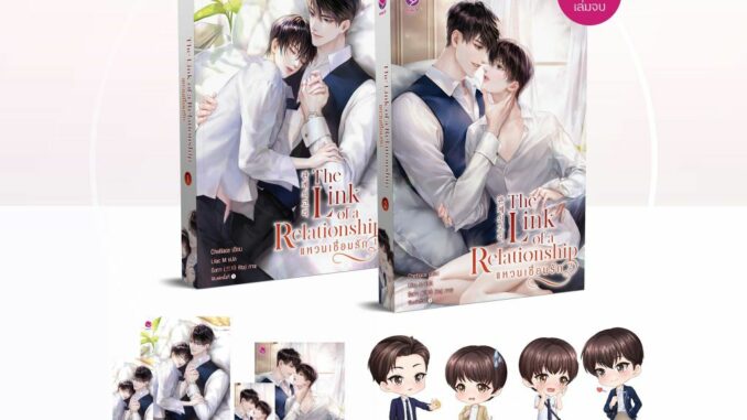 นิยายวาย The Link of a Relationshipแหวนเชื่อมรัก (2เล่มจบ) เขียนโดย Chelliace