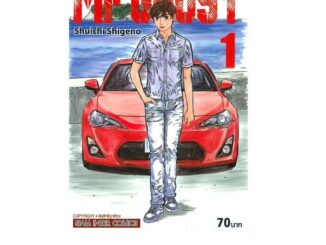 นายอินทร์ หนังสือ MF GHOST เล่ม 1