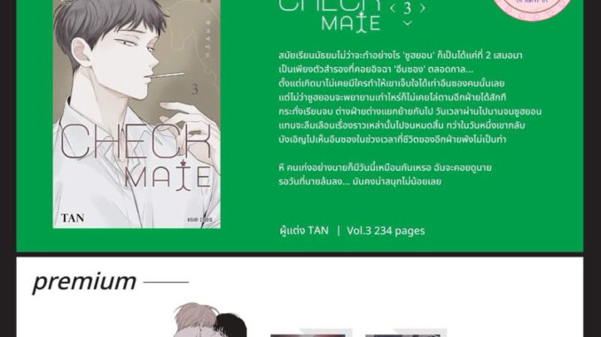 [หิ้วงานหนังสือ] Check Mate เล่ม 3 / แต่ง : TAN {ได้โปร สนพ.‼️}