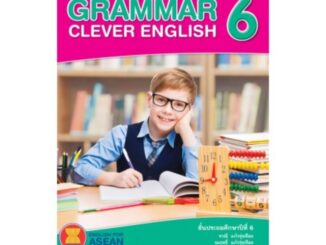 หนังสือเสริม ภาษาอังกฤษ Grammar Clever English 6 ชั้นประถมศึกษาปีที่ 6