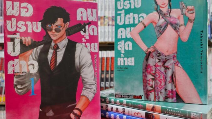 (จัดเซต) มือปราบปีศาจคนสุดท้าย -ENDER GEISTER- เล่มที่ 1-5 หนังสือการ์ตูน มังงะ มือหนึ่ง smm