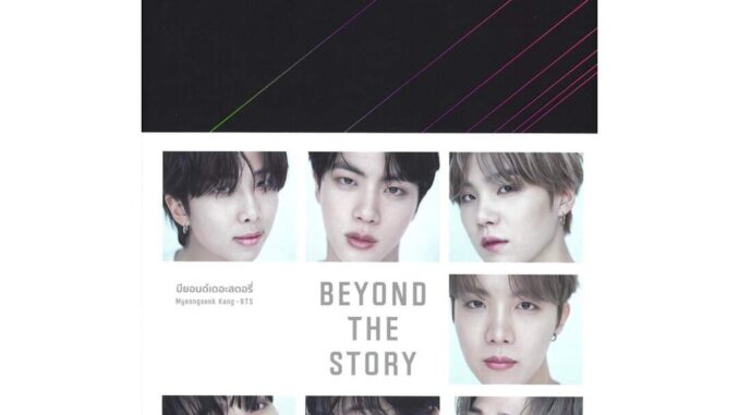 Amarinbooks (อมรินทร์บุ๊คส์) หนังสือ BEYOND THE STORY : 10-YEAR RECORD OF BTS