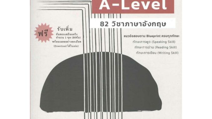 [พร้อมส่ง]หนังสือคู่มือเตรียมสอบ UNLOCK A-LEVEL 82ภาษาอัง#ธันวคม วิศวัส