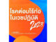 [ หนังสือใหม่] โรคต่อมไร้ท่อในเวชปฏิบัติ 2023 ตำรา แพทย์ แพทยศาสตร์ endocrine endocrinology 2566 อายุรศาสตร์ medicine