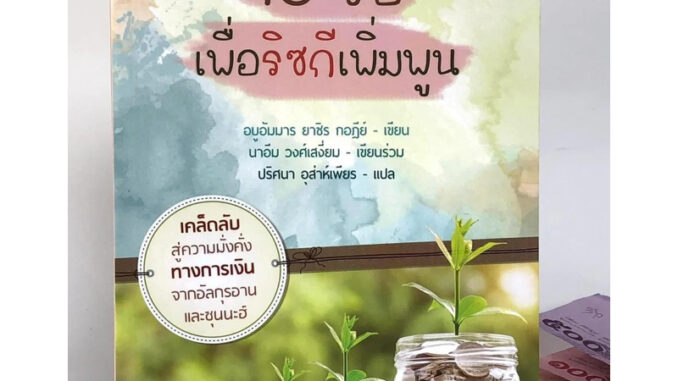 หนังสือ15วิธีเพิ่มพูนริสกี