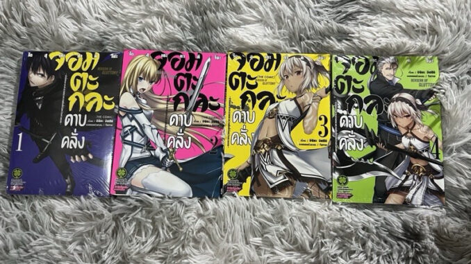 (แยกเล่ม)จอมตะกละดาบคลั่ง เล่ม1-5 มังงะ