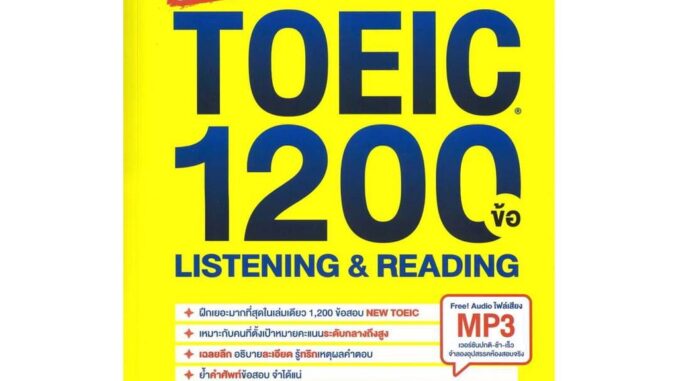 นายอินทร์ หนังสือ TBX ฝึกโหด TOEIC 1200 ข้อ Listening & Reading