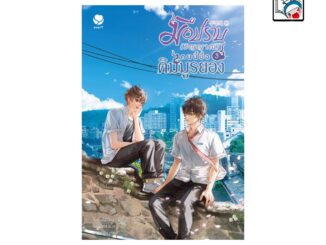 [E-Book Digital code] มือปราบ (วิญญาณ) คนนี้ชื่อคิมมูรยอง เล่ม 3 (เล่มจบ)