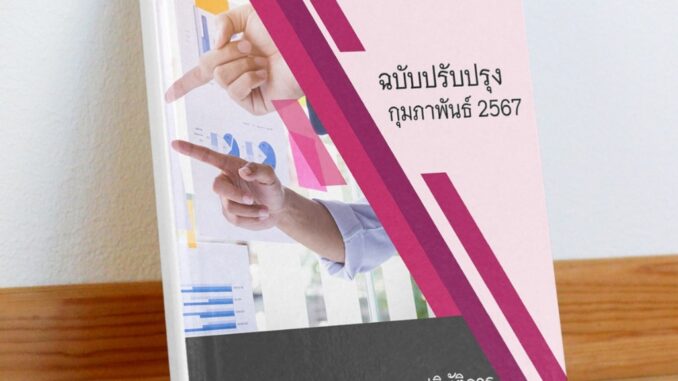 [มาตรา 38 ค.2] แนวข้อสอบ นักวิเคราะห์นโยบายและแผนปฏิบัติการ สพฐ. (รวม ก + ข)