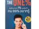 The One% ผลงานจากนักเขียน All Time Best Seller / คุ้มทั้ง Book และ Video Book ผู้เขียน ภัทรพล ศิลปาจารย์ (พอล)