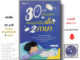 หนังสือ ( ราคา69 บาท) 30 นาทีก่อนนอนสอนลูกน้อยให้เป็นเด็ก 2 ภาษา I เขียนโดย อุมา ทรัพย์สิริ การเลี้ยงดูบุตร นิทานสองภาษา