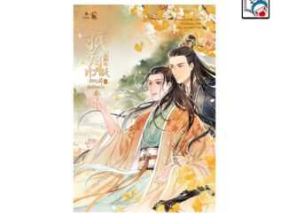 [E-Book Digital code] อันจื่อหราน คหบดีอันดับหนึ่ง เล่ม 4