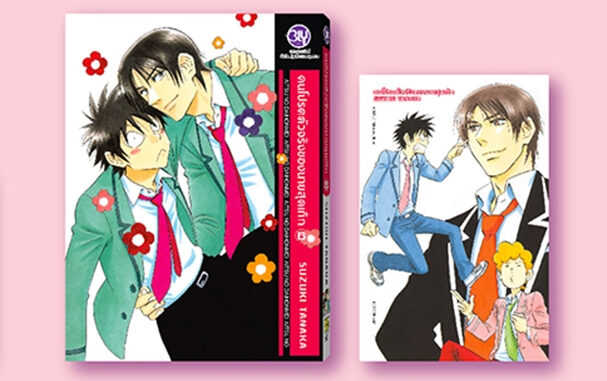 PRE  คนโปรดตัวจริงของนายสุดเก๊ก เล่ม 6