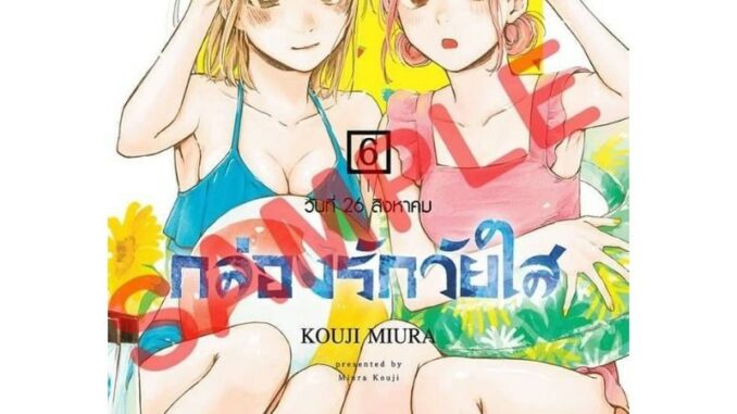 ( พร้อมส่ง ) กล่องรักวัยใส เล่ม 6 (ส่ง 24/02)