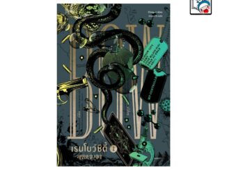 [E-Book Digital code] เรนโบว์ซิตี้ เล่ม 2