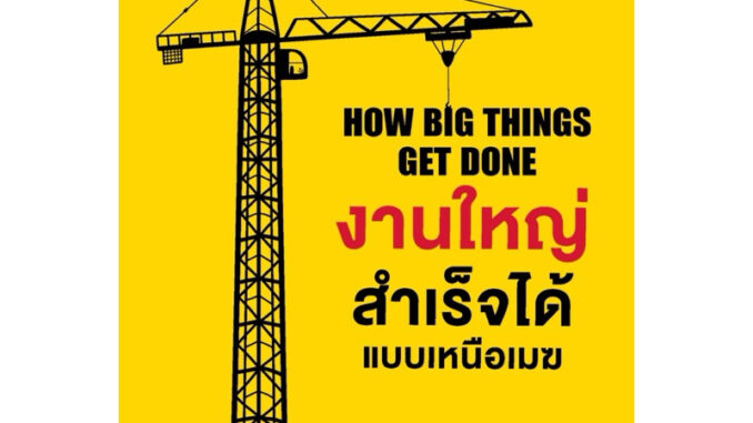 งานใหญ่สำเร็จได้แบบเหนือเมฆ