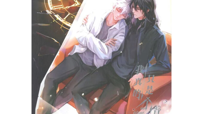 ผมก็เป็นแค่คนธรรมดาเท่านั้น เล่ม 3 (จบ)