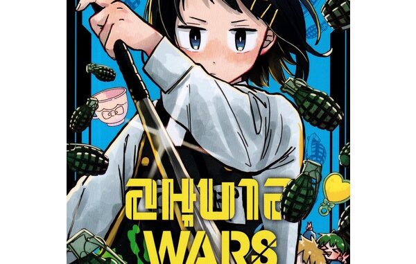 Se-ed (ซีเอ็ด) : หนังสือ การ์ตูน อนุบาล Wars เล่ม 3