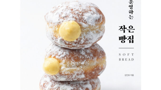 HOYA's BAKING CLASSㅣSOFT BREAD หนังสือทำขนมเกาหลี