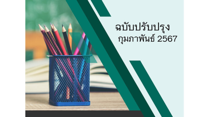 [ใหม่ 2567] แนวข้อสอบ นักวิชาการศึกษาปฏิบัติการ สพฐ. 38 ค (2)