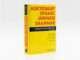 A DICTIONARY OF BASIC JAPANESE GRAMMAR (ฉบับภาษาไทย) (หนังสือไม่มีซีลพลาสติก) (Pre-Order)