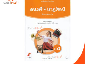 ☑️NEW หนังสือเรียน ดนตรี-นาฏศิลป์ ป.4 อจท. A+ อักษรเจริญทัศน์