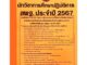 รวมข้อสอบ 500ข้อ นักวิชาการศึกษาปฏิบัติการ สำนักงานคณะกรรมการการศึกษาชั้นพื้นฐาน / สพฐ. ใหม่ล่าสุด 2567 (NV)