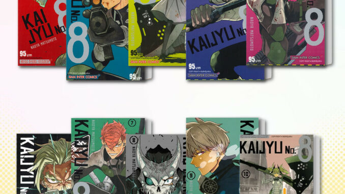 [แถมโปสการ์ดสุ่มลาย] หนังสือ KAIJYU No. 8 เล่ม 1-10 ผู้เขียน: MATSUMOTO NAOYA  สำนักพิมพ์: Siam Inter Comics