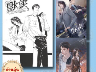 หนังสือชาลาในอนธการ เล่ม 1-3 ผู้เขียน: Priest (พีต้า)  สำนักพิมพ์: เซ้นส์บุ๊ค พับลิชชิ่ง/SENSE BOOK(มือ1พร้อมส่ง)