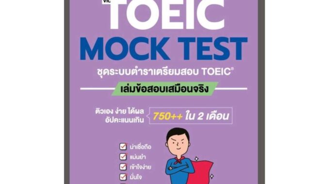 นายอินทร์ หนังสือ TBX VicTOEIC MOCK TEST ชุดระบบตำราเตรียมสอบ TOEIC เล่มข้อสอบเสมือนจริง